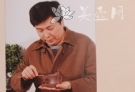 紫砂壶艺师图片：王建南 