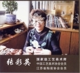 紫砂壶艺师图片：张彩英 